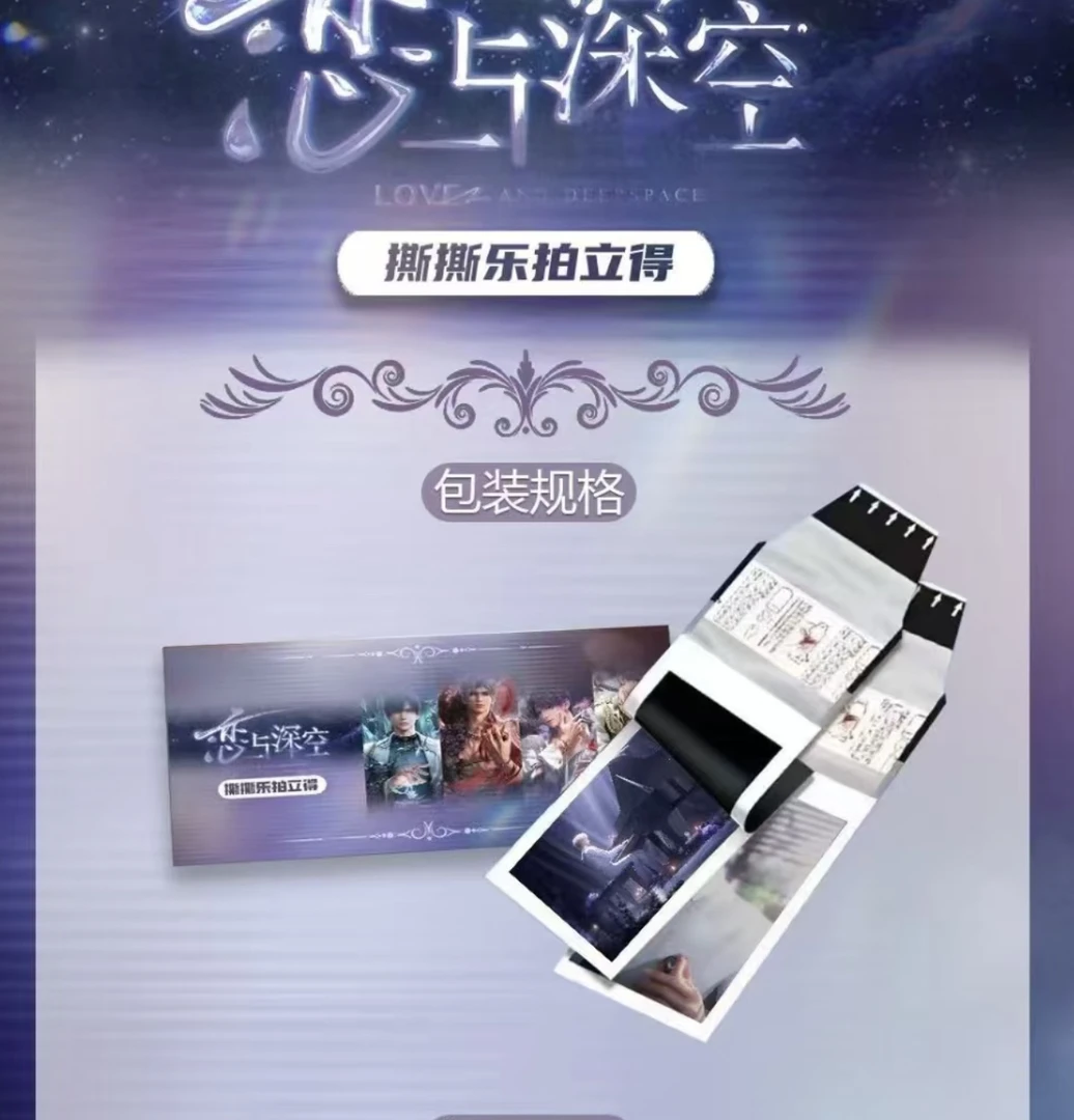 恋与深空拍立得撕撕乐卡片同人二创代拆