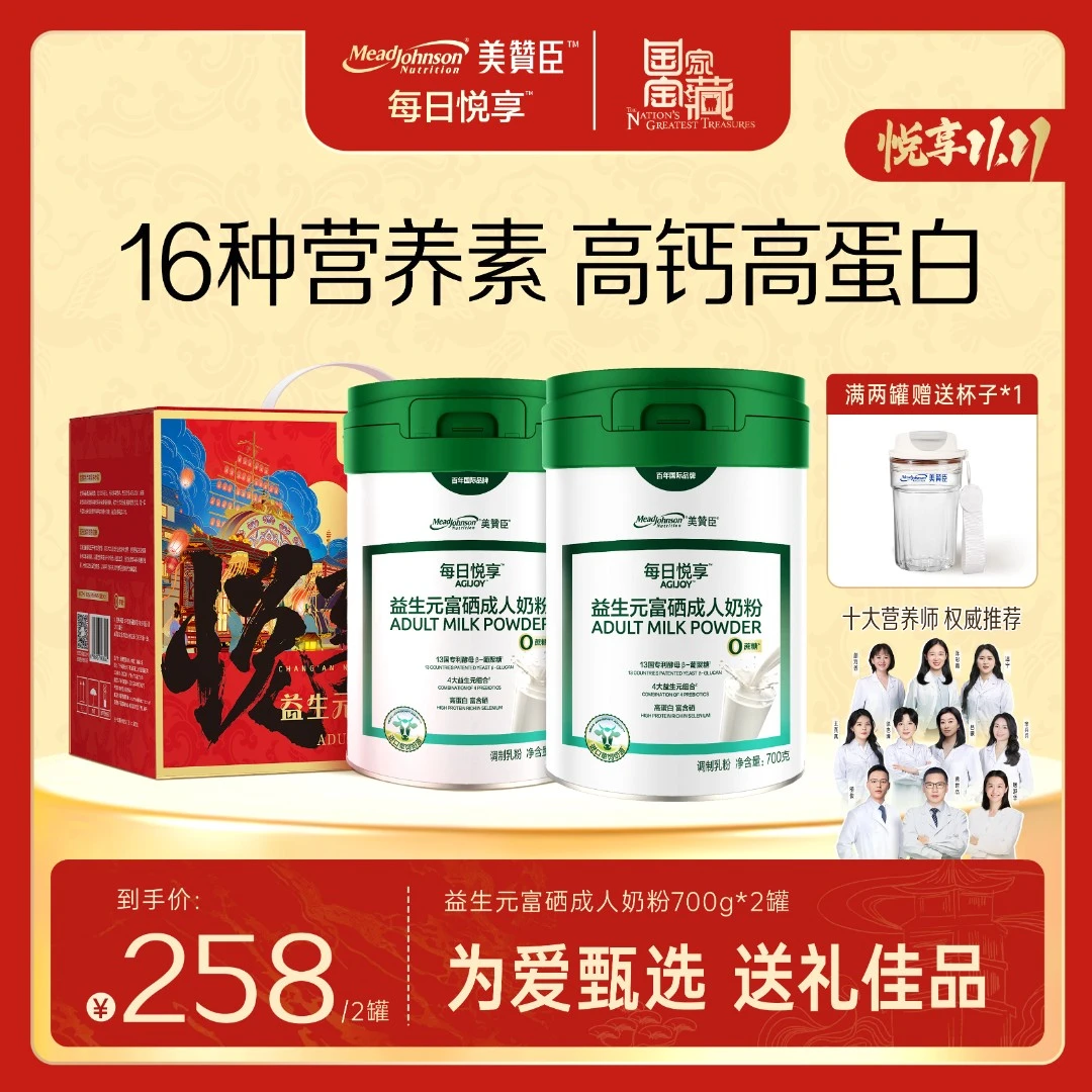 【东来同款】益生元富硒成人奶粉700g Mead Johnson/美赞臣