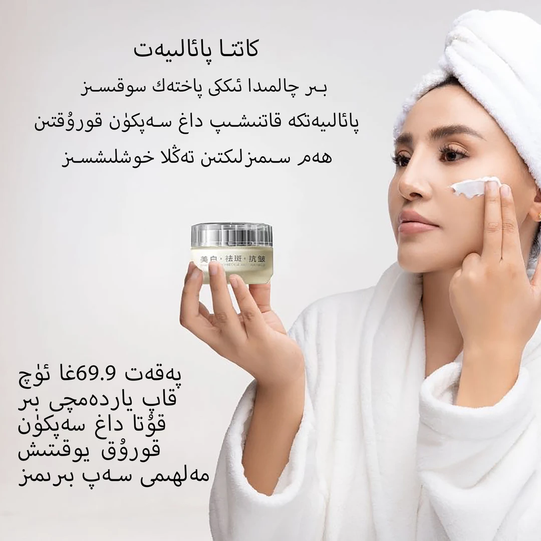 【阿依夏专属】贝玲美淡斑抗皱霜保湿嫩白