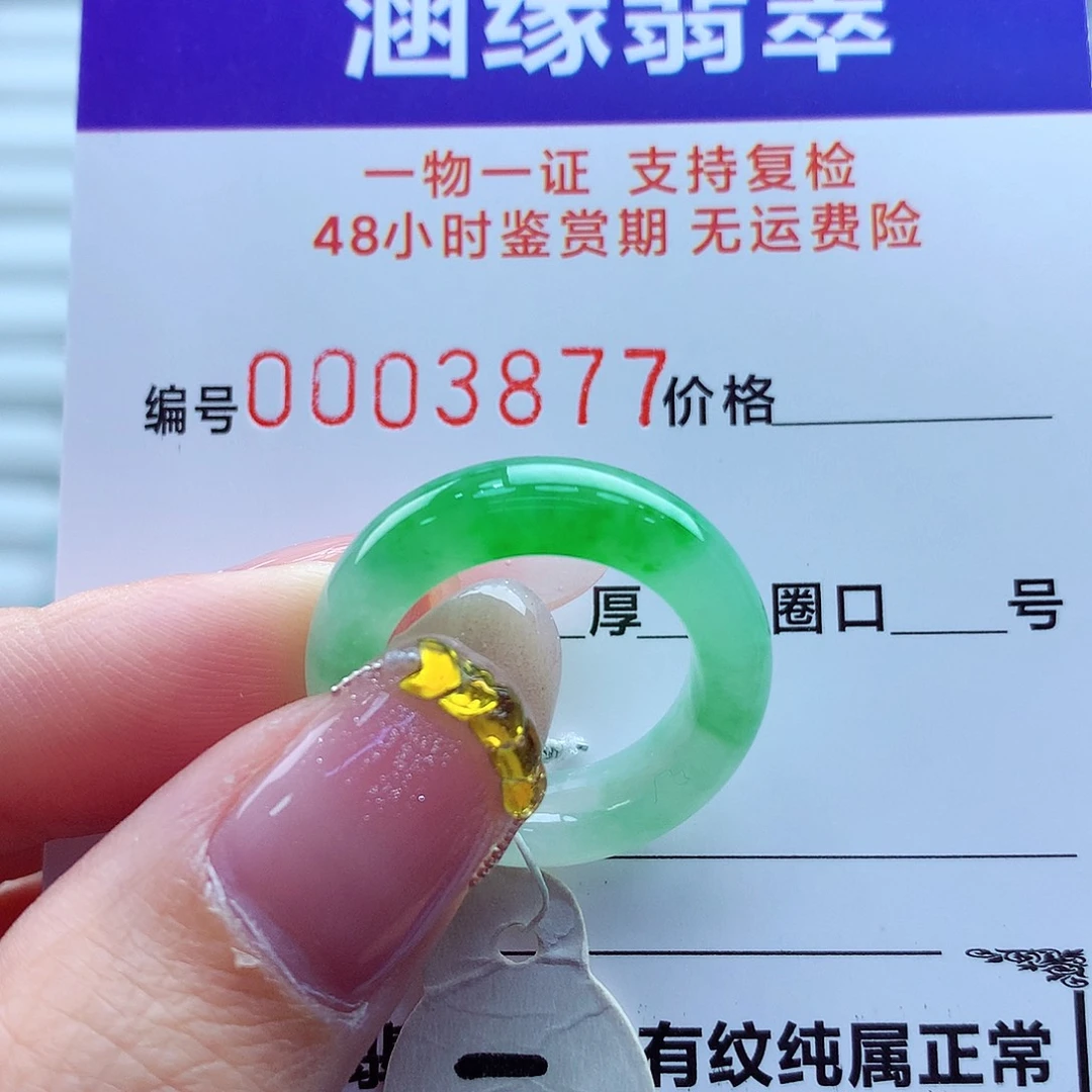 翡翠未镶嵌戒指翡翠