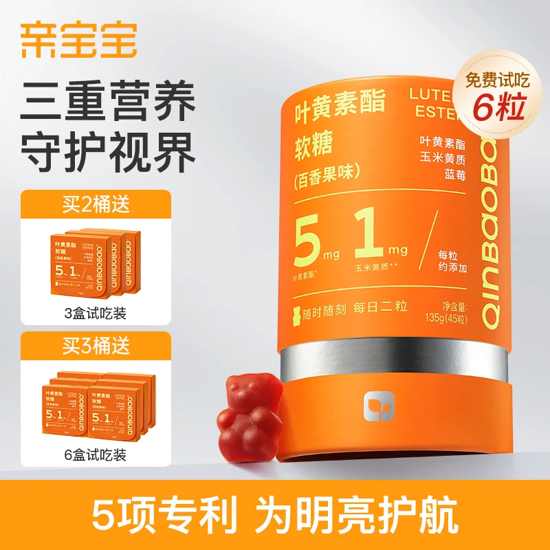 【明亮视界】亲宝宝叶黄素酯软糖5mg叶黄素酯+1mg玉米黄质 五维专利