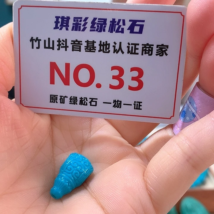 未镶嵌绿松石珠宝奇石
