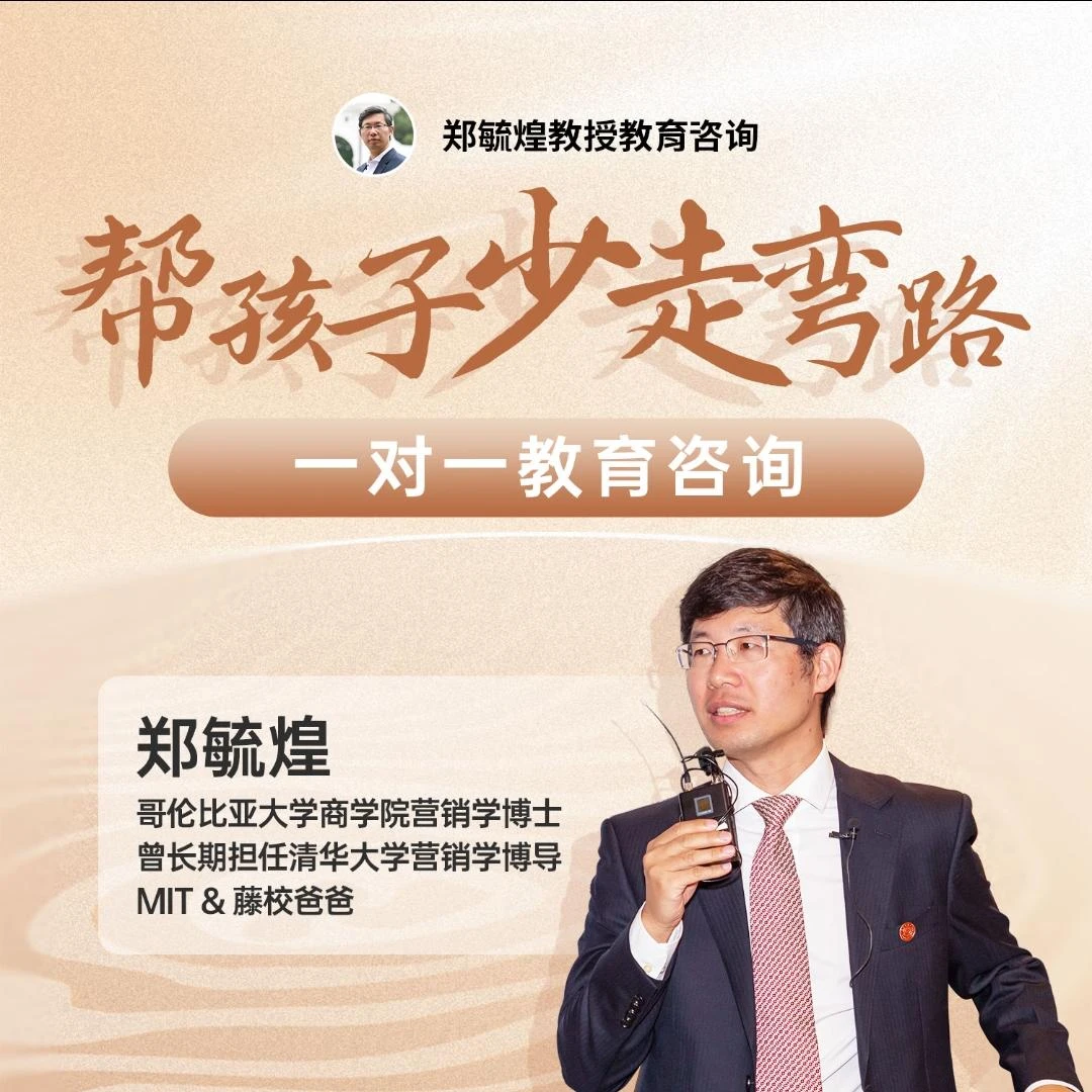 [安卓手机]郑毓煌教授教育规划职业规划一对一付费咨询