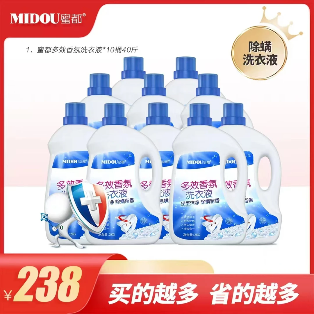 MIDOU蜜都多效香氛洗衣液深层清洁除螨留香温和护衣