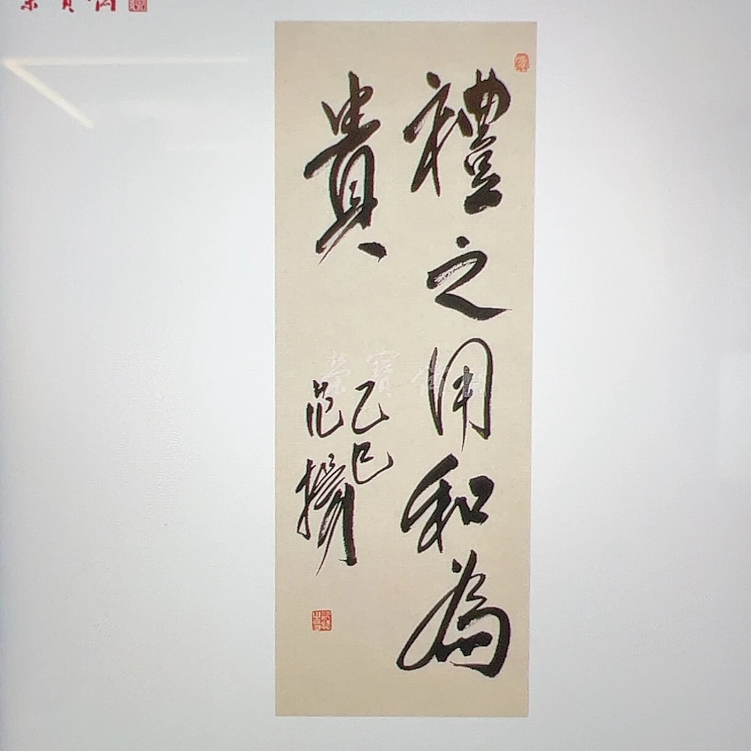 昵***尼（w5971）礼之用 书画3