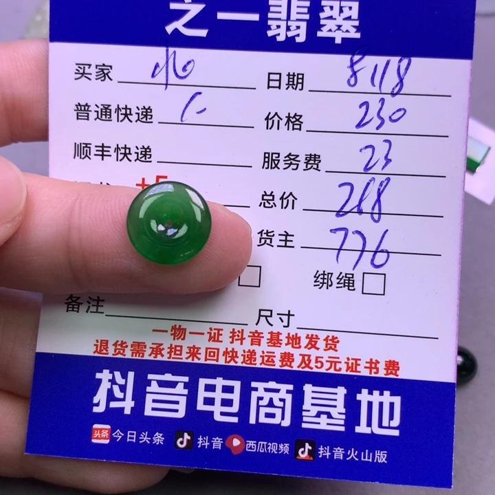 翡翠未镶嵌颈饰北****术