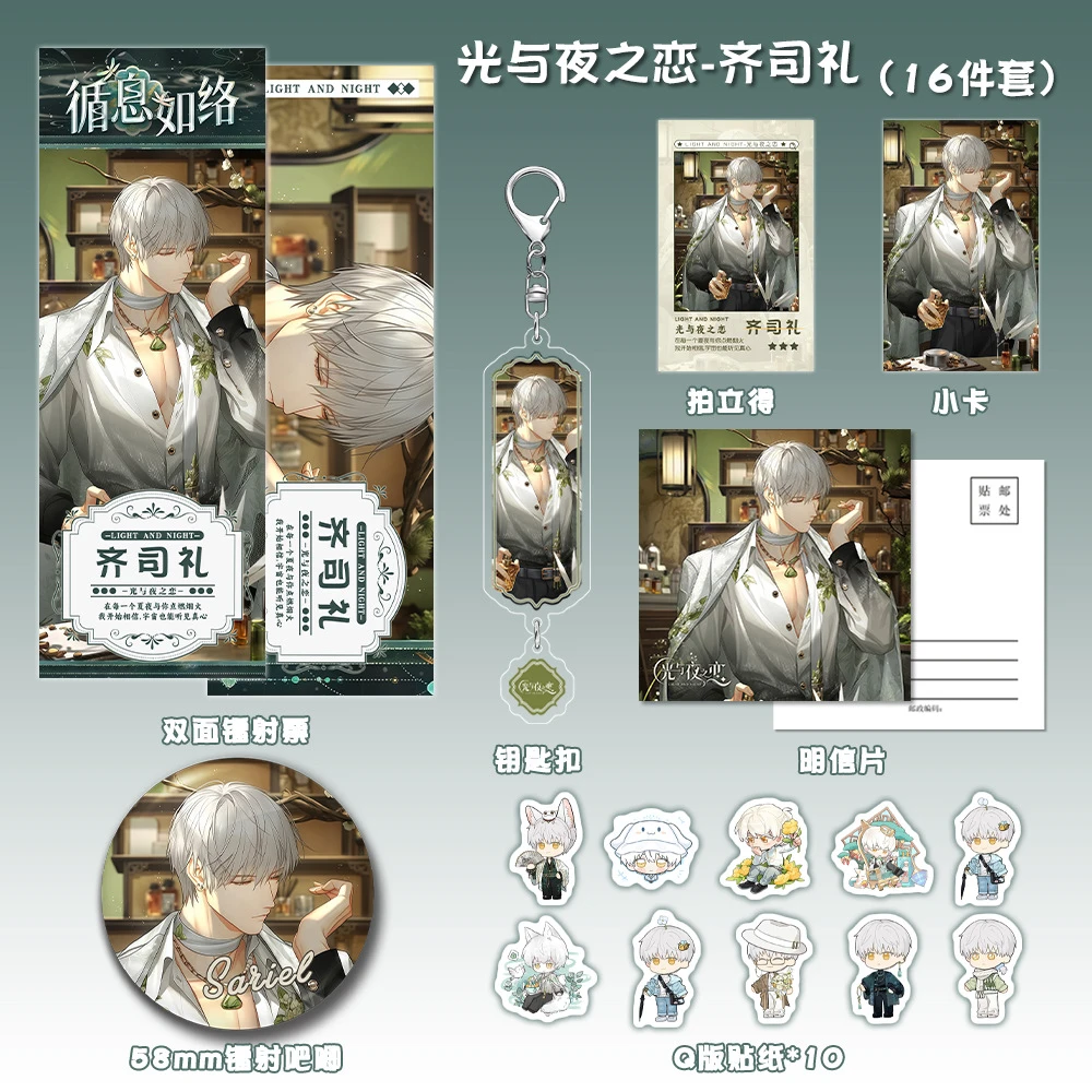 光与夜之恋动漫游戏周边齐司礼双闪吧唧钥匙扣镭射票贴纸收藏礼包