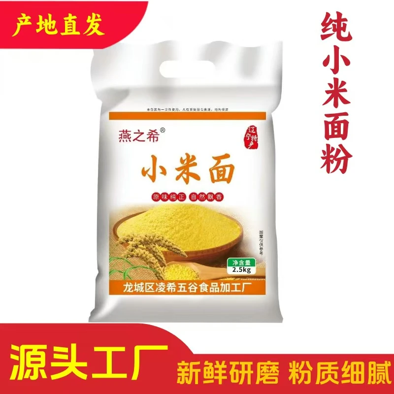 农家小米面 现磨5斤纯，小米面