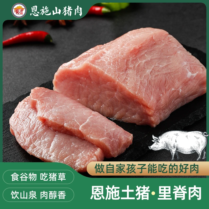 雅元 恩施山猪肉 鲜猪里脊土猪肉排骨瘦肉五花肉汤骨