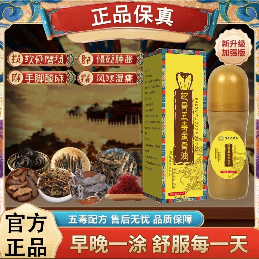 【藏族传承】升级加强版古医方传蛇骨五毒金骨油提炼艾灸关节精油