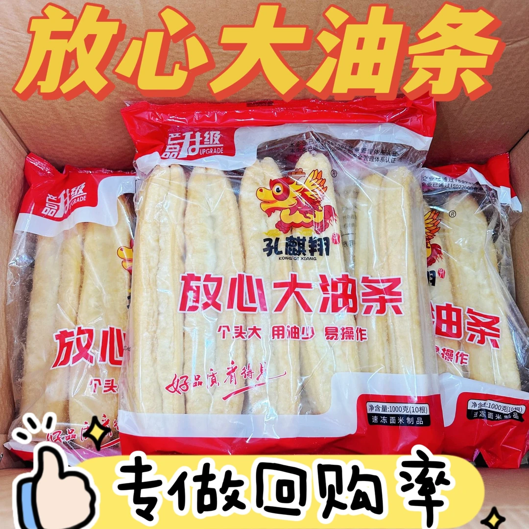 孔麒翔早餐店空心大油条摆摊粥铺酒店半成品无矾老式油条商用包邮