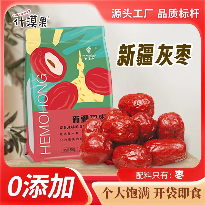 什漠果 新疆特产无核红枣晚上追剧必备充饥食品 解馋小零食