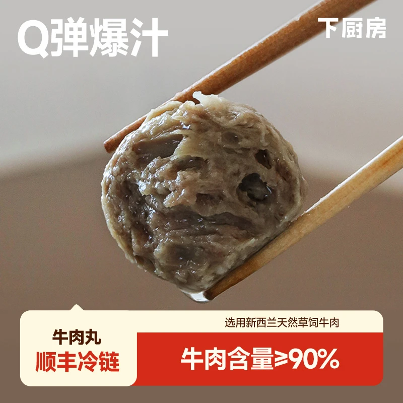 下厨房潮汕风味牛肉丸子150g*3/6袋