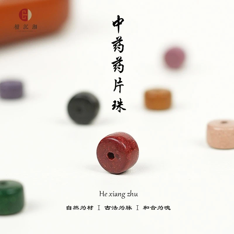 檀沉湘手工合香珠DIY散珠天然古法非遗手工药片珠男女时尚百搭