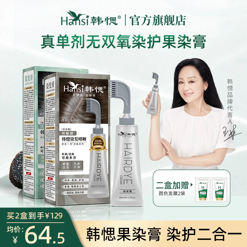 【晓君老师专属】韩愢黑松露果染膏单剂无双氧植物染发剂显白