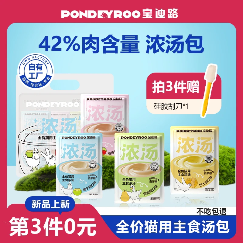 【双十一】猫咪主食浓汤包营养猫条嘘嘘汤宠物猫罐头猫粮狗狗零食