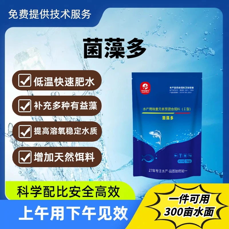 易康菌藻多快速培菌培藻培虫肥水花白鲢养殖精养塘长鱼野牛大龙