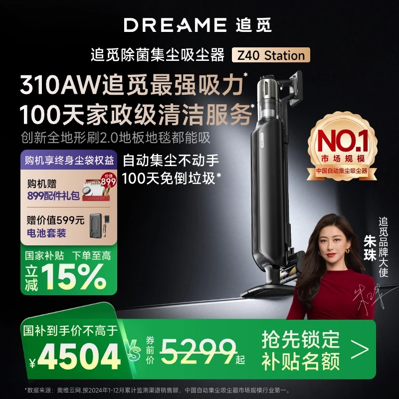 【高端顶配机皇】追觅Z40Station全能基站绿光大吸无线吸尘器