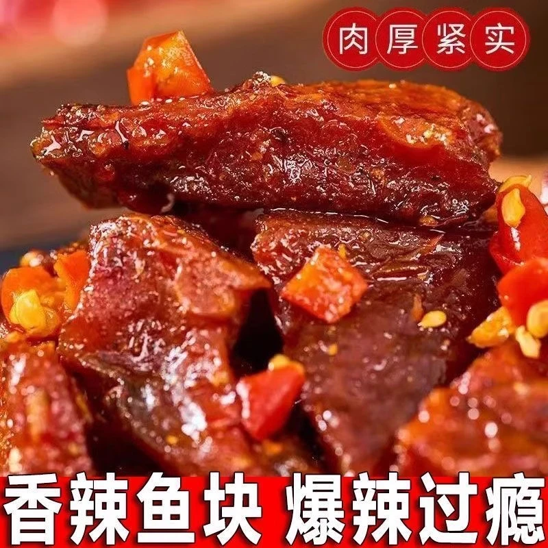 【辣鱼排】超辣鱼排湖南特产一整箱鱼尾鱼排装鱼块变态辣香辣鱼排
