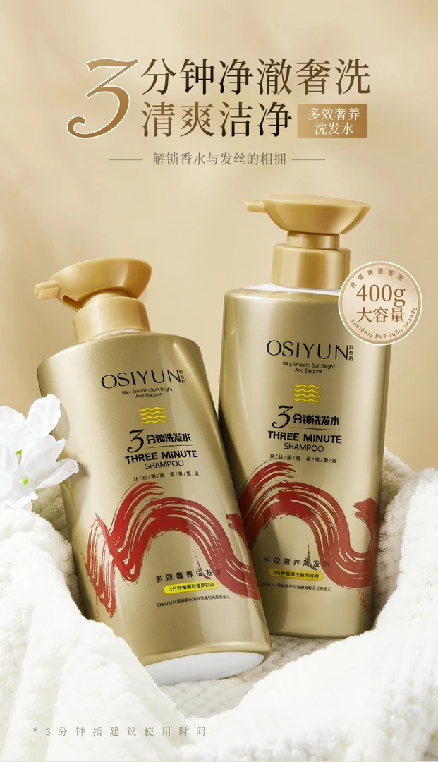 欧丝韵-多效奢养洗发水家用柔顺水洗润发柔亮润护