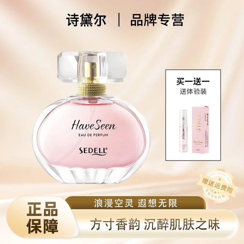 sedell诗黛尔见过莫名任性不舍香水