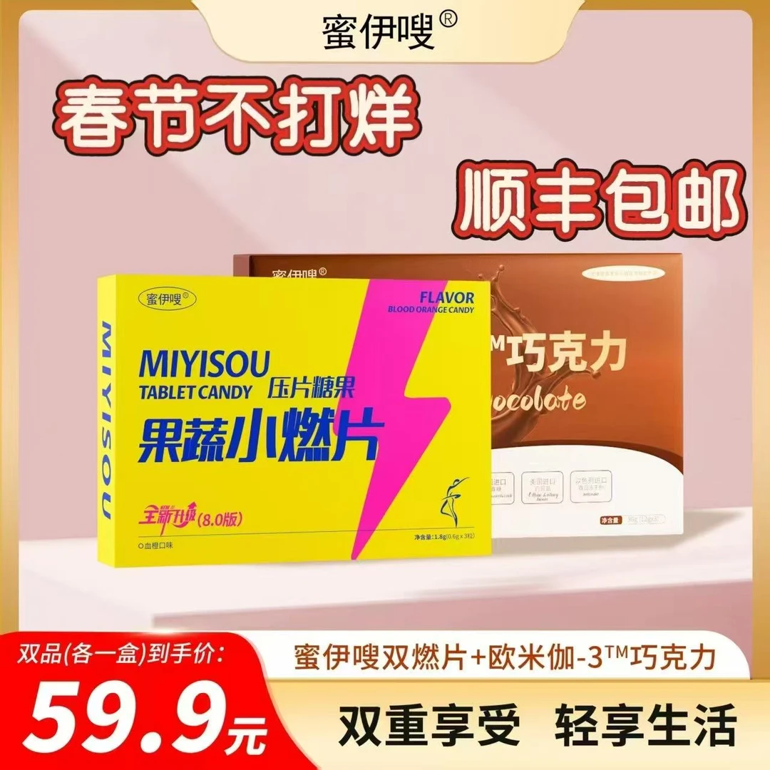 蜜伊嗖［顺丰包邮］新品蜜伊嗖果蔬小糖片体验3粒糖送巧克力3粒