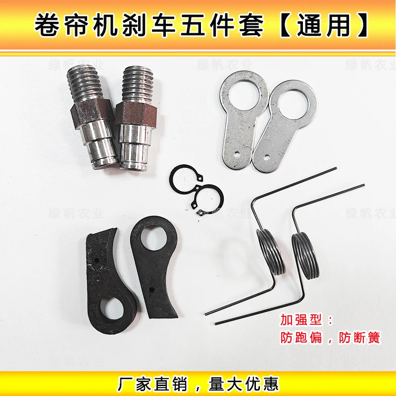 大棚卷帘机全套刹车配件刹车五件套刹车总成螺栓爪卡簧防跑偏