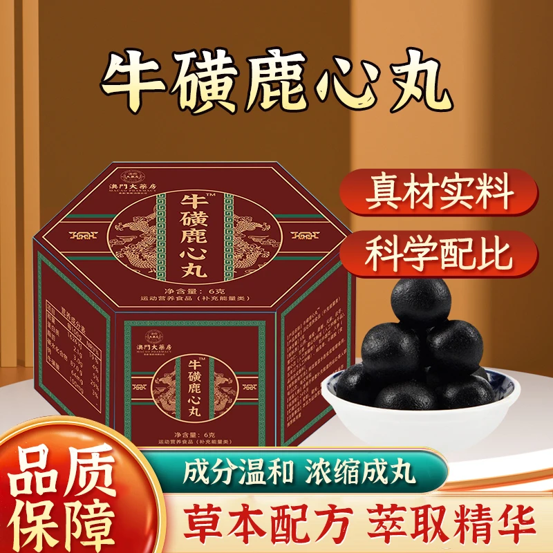 【大龙专属】澳门大药房牛簧鹿心丸地道技艺真材实料 ZHHA-1