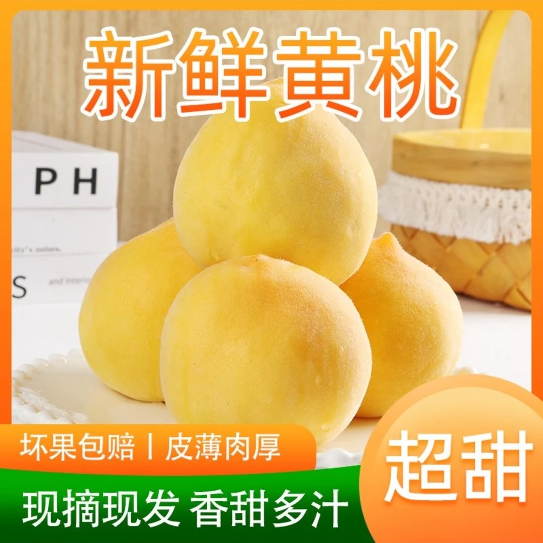 【坏果包赔】陕西头茬新鲜黄桃脆甜多汁现摘新鲜水果硬脆甜桃子