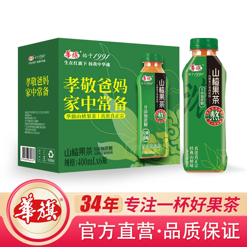 华旗山楂果茶 山楂果汁果肉饮料 经典原味未加蔗糖 400ml*6瓶