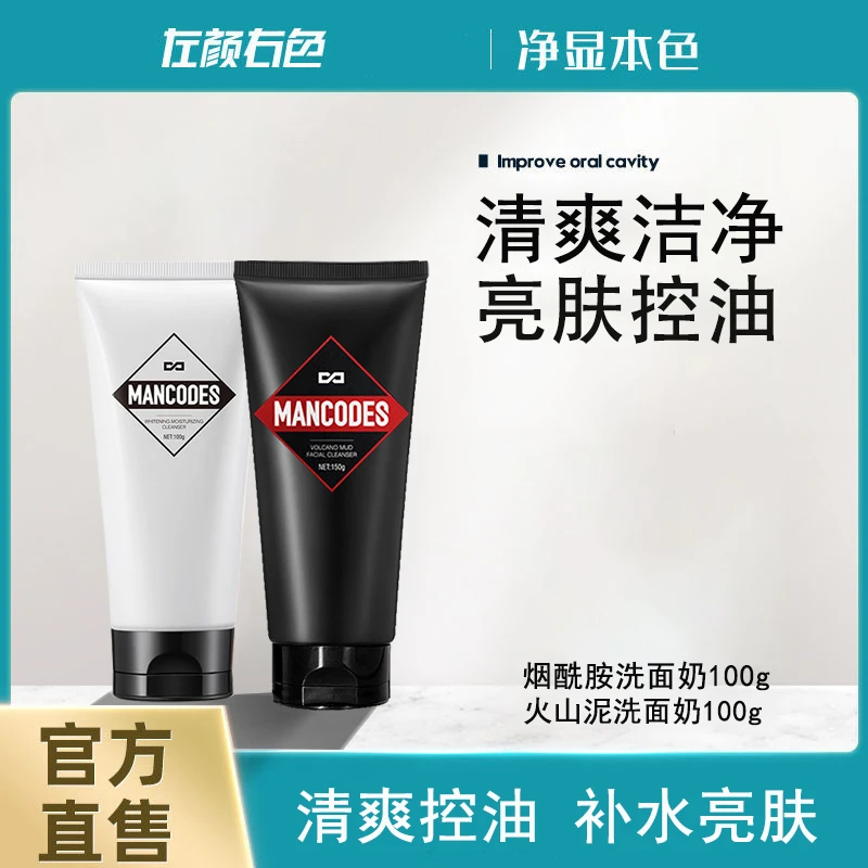 【促销款】左颜右色亮肤洗面奶烟酰胺补水保湿控油提亮肤色洁面乳