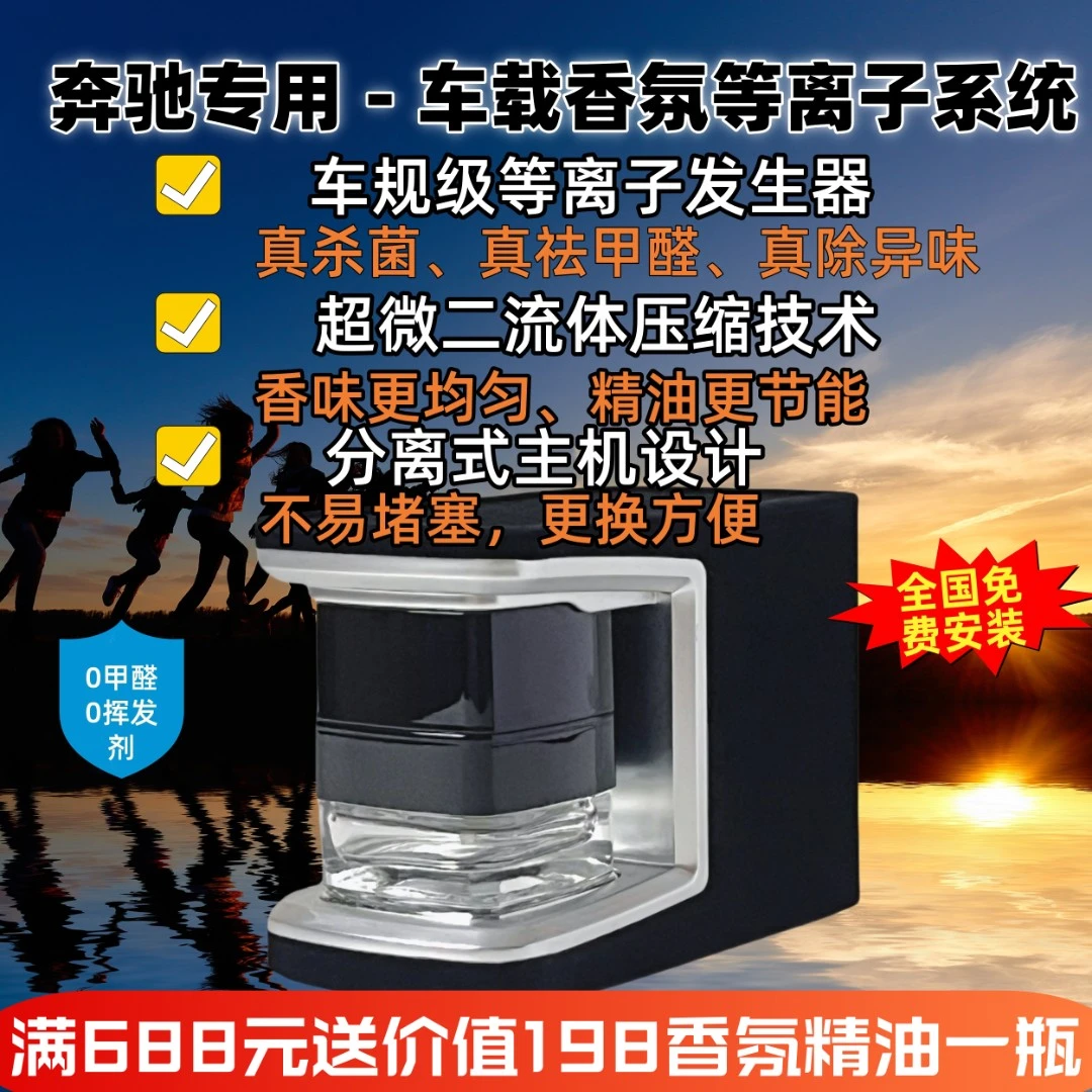 适用奔驰E300L C260L GLC300L GLC260L车载香氛+等离子空气管家