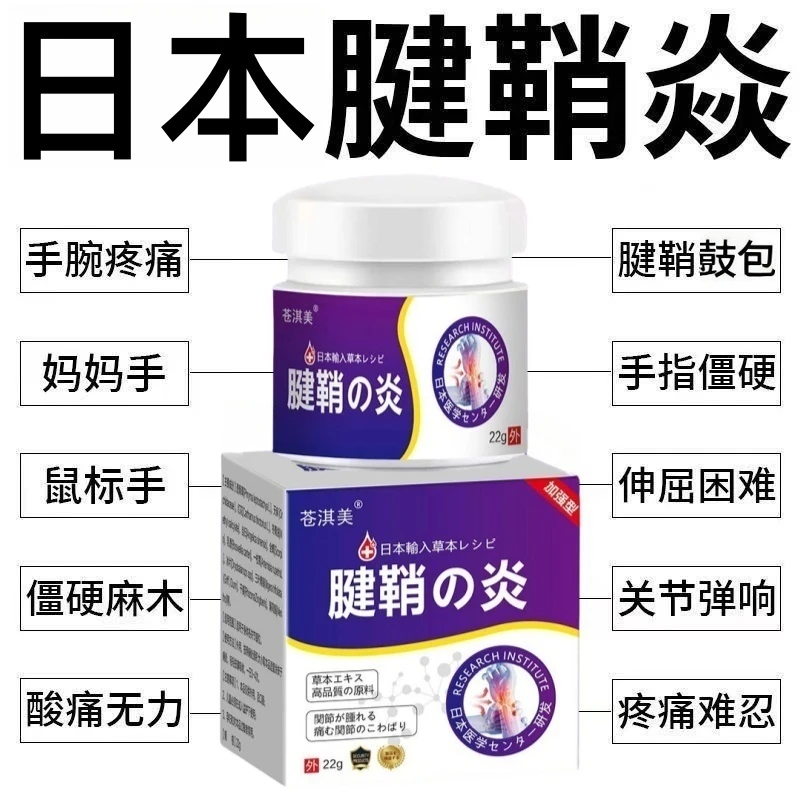 腱鞘涂抹膏大拇指手腕僵硬不适屈伸困难妈妈手居家日用外用护理膏