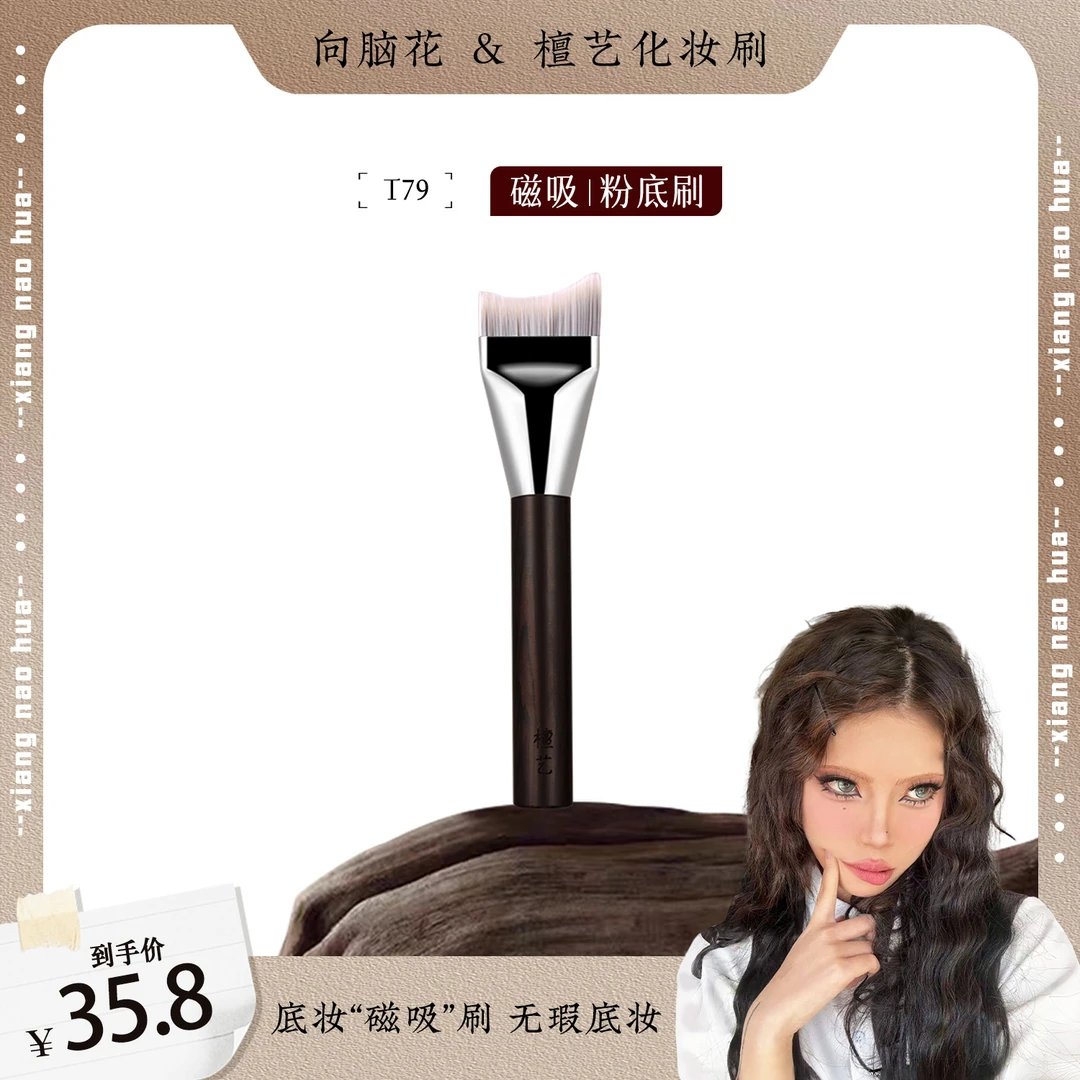 【向脑花专属】檀艺T79月牙粉底刷扁头超薄无痕不吃粉底妆化妆刷