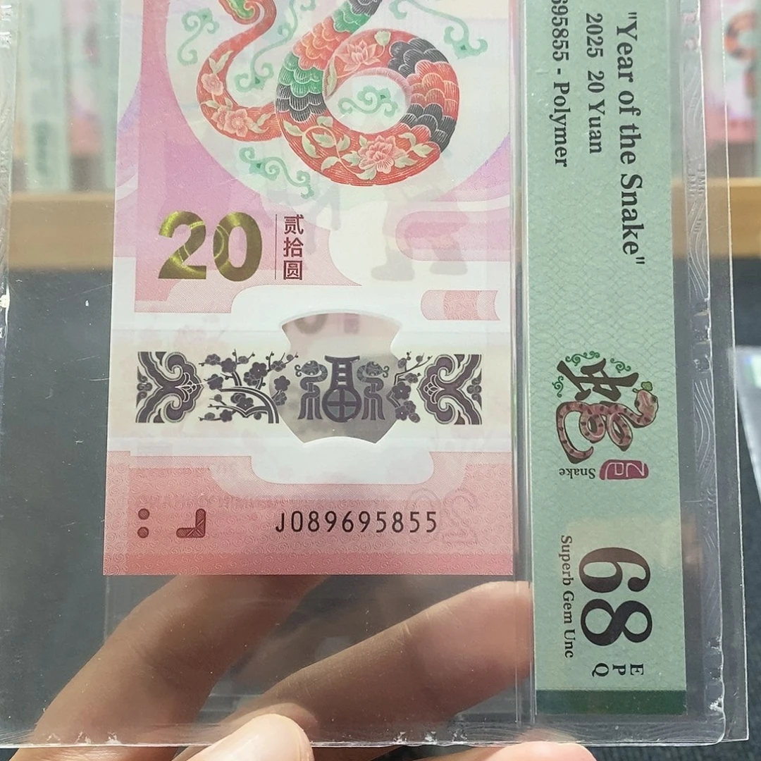 喵***y塑料蛇钞68分089695855