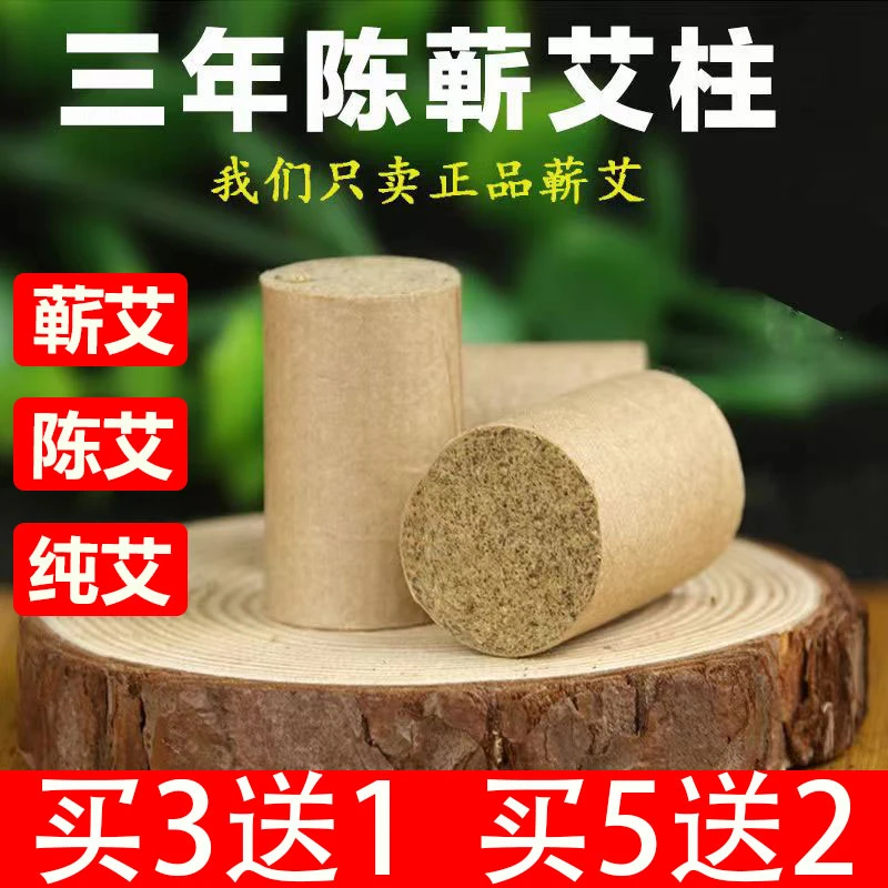 湖北蕲春三年陈艾柱艾灸柱纯艾草艾灸条艾柱粒家用官方正品