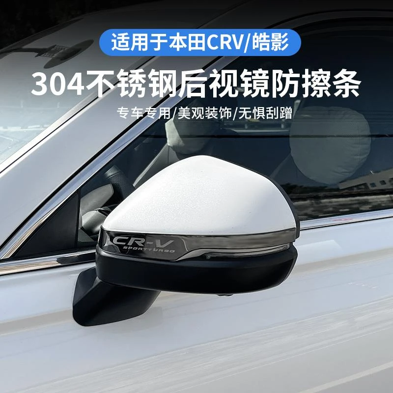 23-24款本田CRV后视镜防擦条改装皓影倒车镜亮条装饰配件不锈钢贴