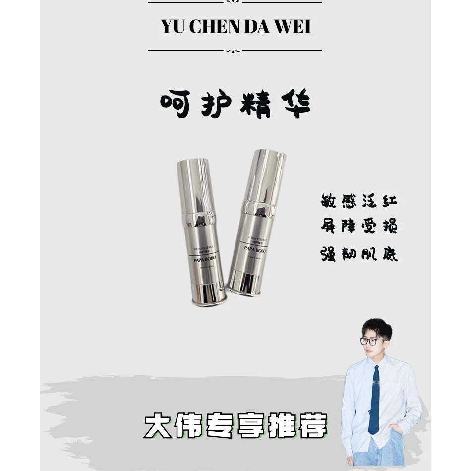 PAPABOBO呵护精华液保湿补水清爽滋润