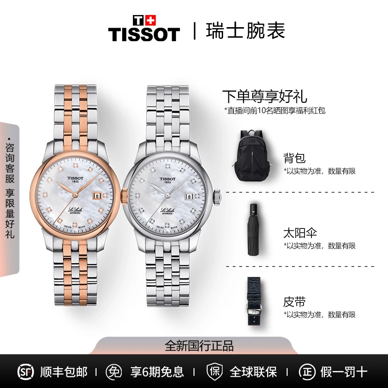 未使用 Tissot/天梭 全新未使用力洛克全自动机械女士优雅气质
