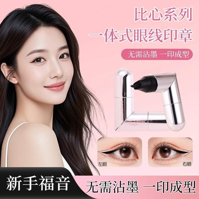 【达人专属】3 CAROL ELLA色彩演绎一体式眼线印章笔