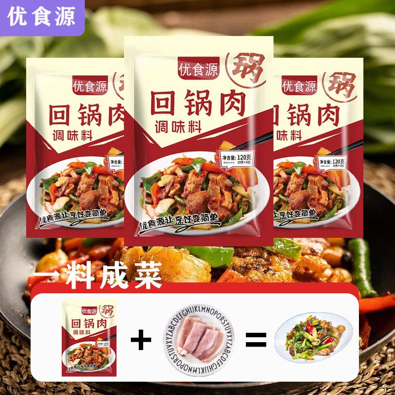 优食源回锅肉辣椒小炒肉家常菜炒菜专用调料包酱料