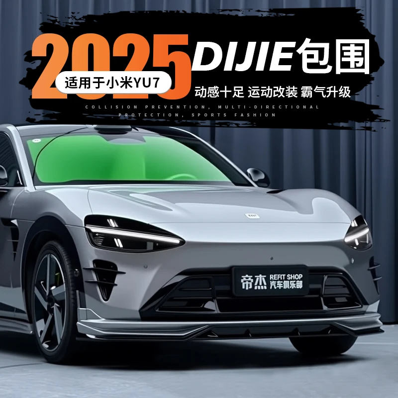 适用于小米YU7前后包围运动套件DIJIE改装前唇后扰流侧裙外观升级