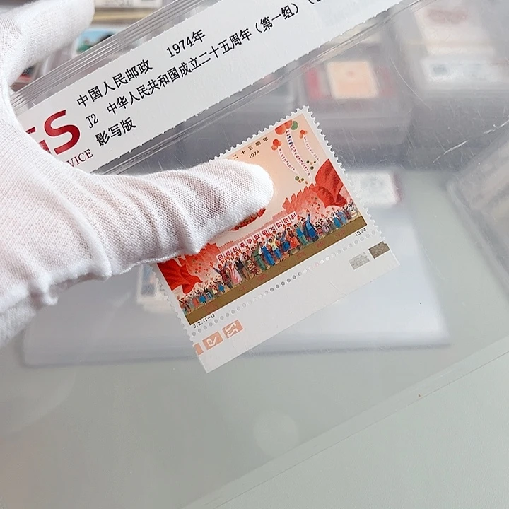 J2色标评级98邮票