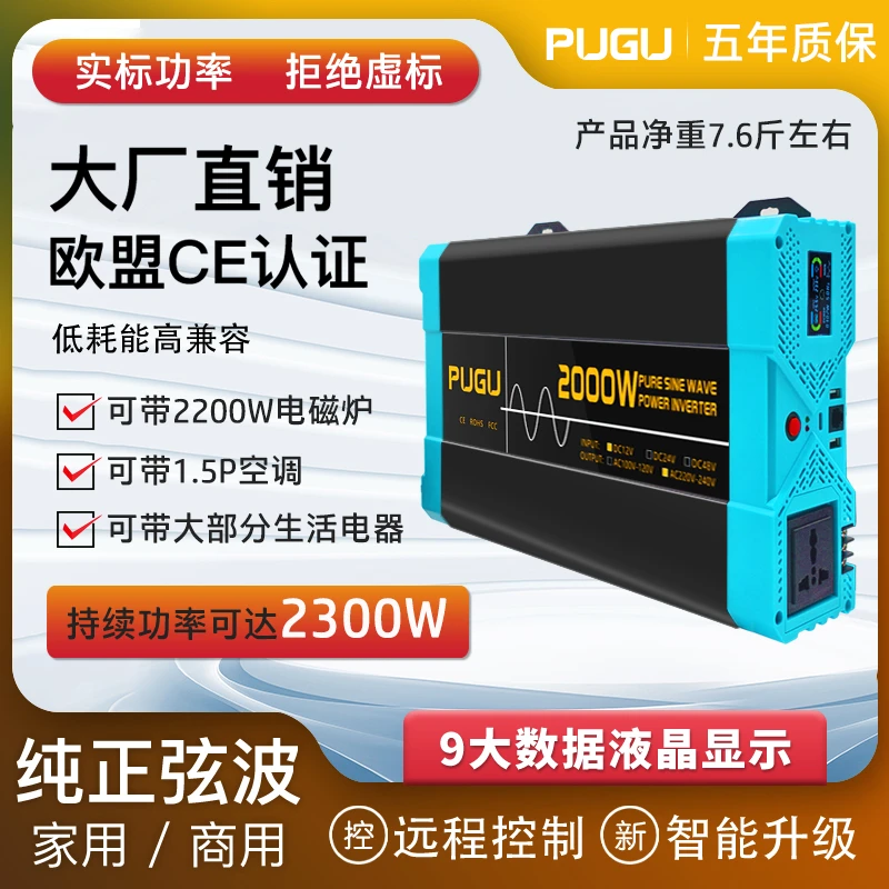 璞光品牌2000W纯正弦波车载逆变器大货车三轮车摆摊逆变器