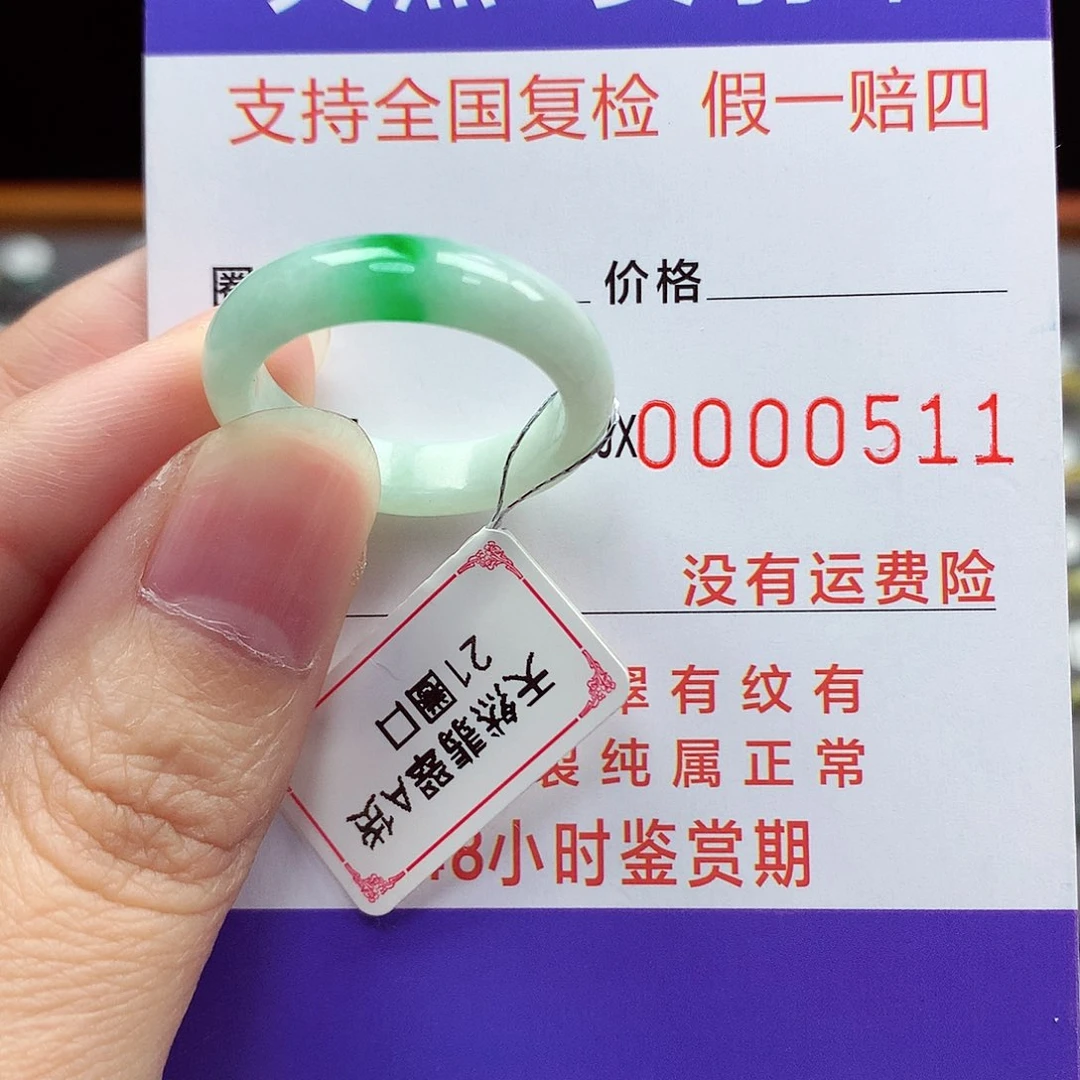 未镶嵌戒指翡翠21号