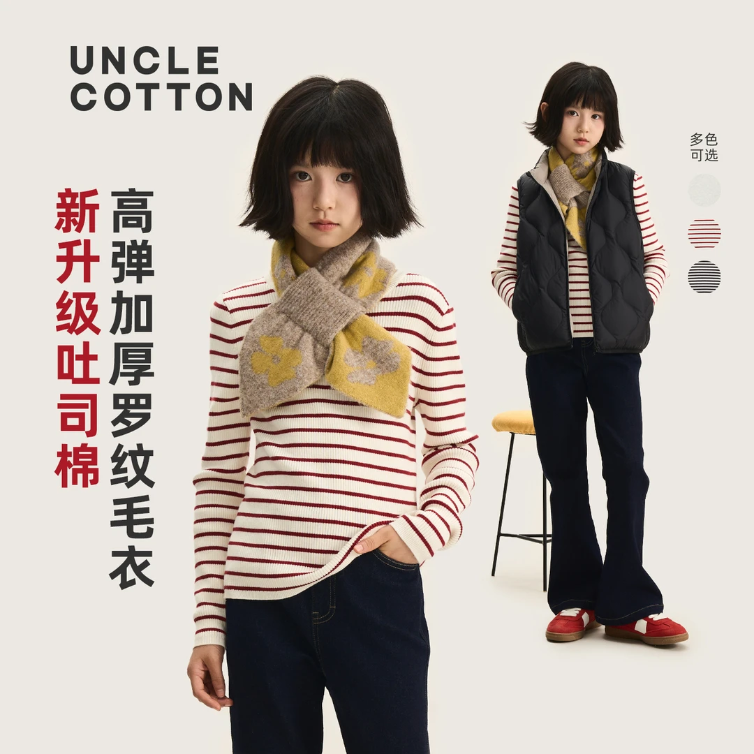 【亲子毛衣】棉叔叔女童罗纹打底吐司棉毛衣秋冬内搭舒适366126001