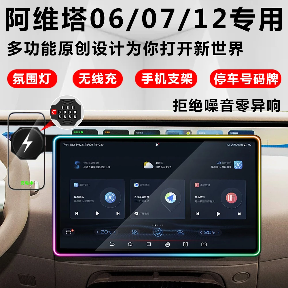 阿维塔07/06中控屏幕氛围灯12车载手机支架改装无线充电保护套