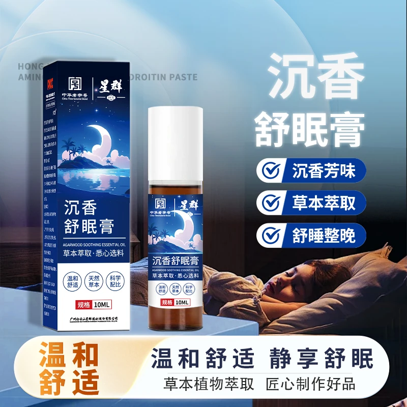 【官方正品】舒眠膏外用植物萃取舒眠香膏薰衣草沉香天竺安眠精油