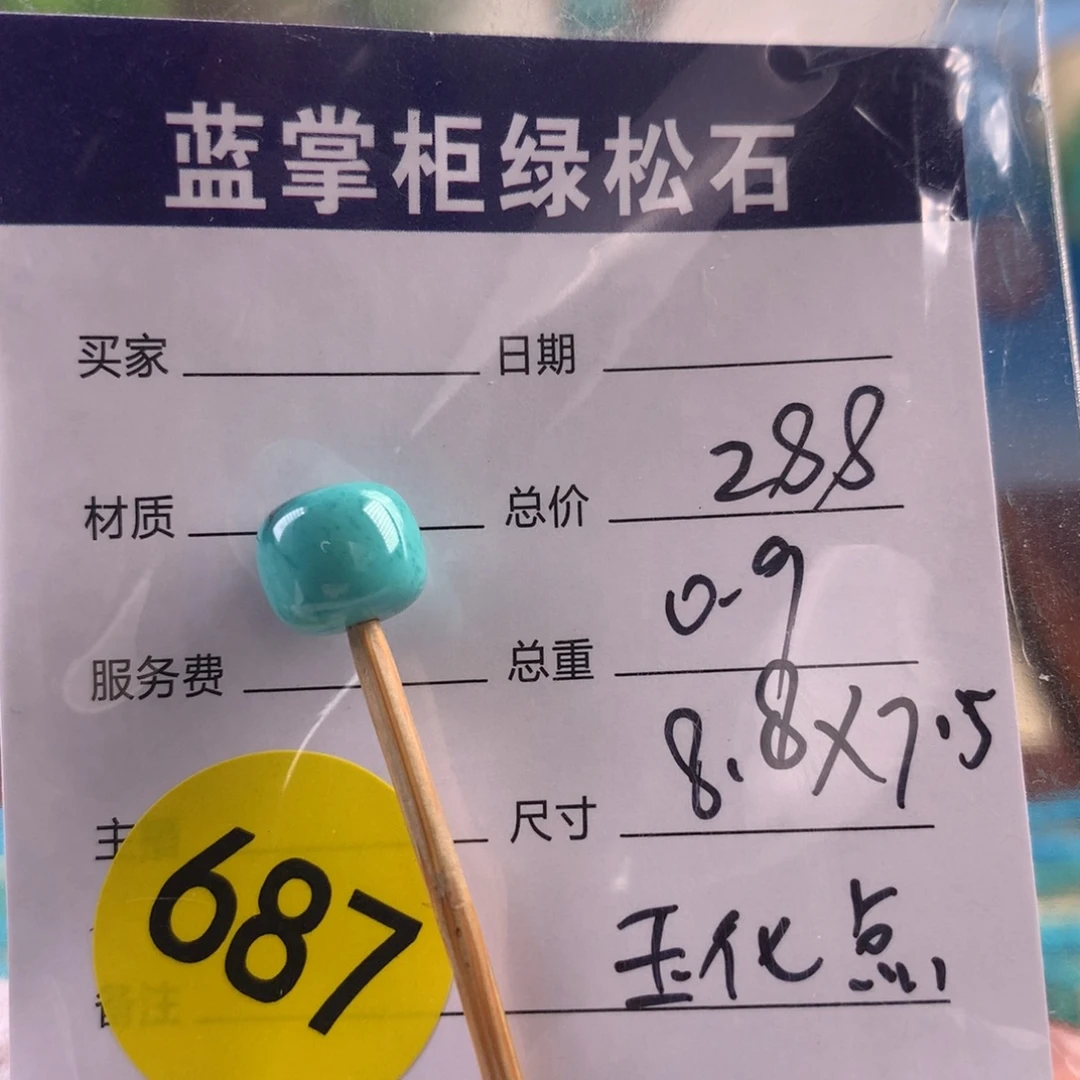 绿松石未镶嵌珠宝奇石