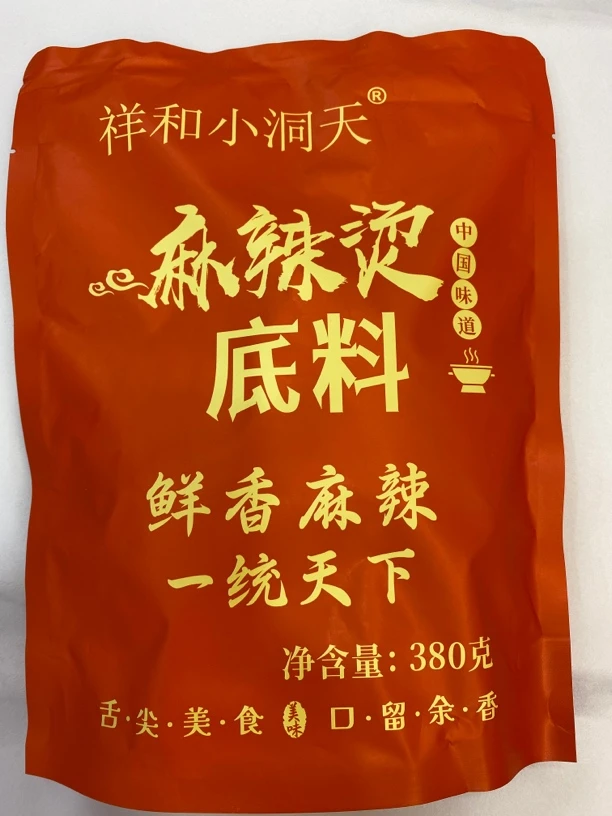 祥和小洞天麻辣烫底料商用试用装